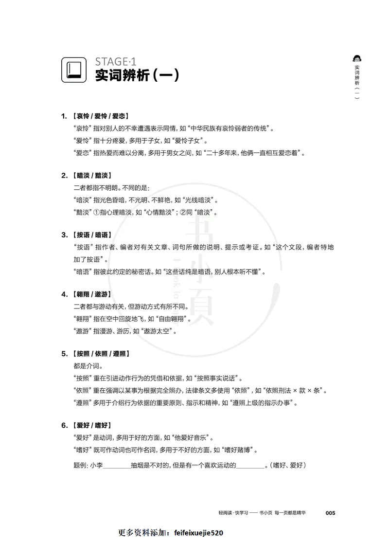行测实词辨析200组_26吉林考备考资料包_04行测资料包（笔记图推导图等）_22实词辨析200组