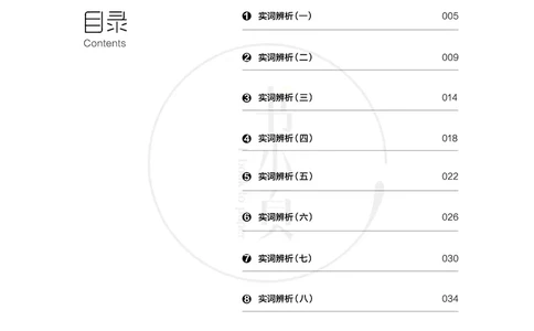 行测实词辨析200组_26吉林考备考资料包_04行测资料包（笔记图推导图等）_22实词辨析200组