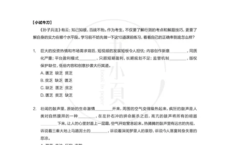 行测实词辨析200组_26吉林考备考资料包_04行测资料包（笔记图推导图等）_22实词辨析200组