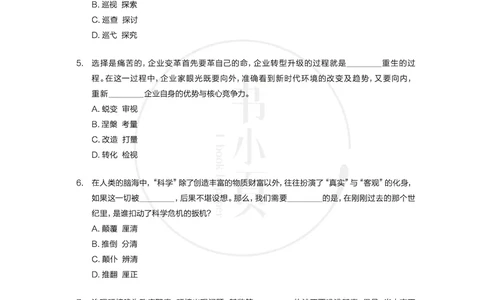 行测实词辨析200组_26吉林考备考资料包_04行测资料包（笔记图推导图等）_22实词辨析200组