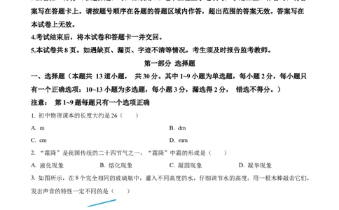 精品解析：2023年辽宁省营口市中考物理试题（原卷版）_中考真题_4.物理中考真题2015-2024年_2023中考物理真题7.20_精品解析：2023年辽宁省营口市中考物理试题