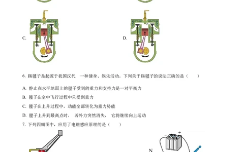 精品解析：2023年辽宁省营口市中考物理试题（原卷版）_中考真题_4.物理中考真题2015-2024年_2023中考物理真题7.20_精品解析：2023年辽宁省营口市中考物理试题