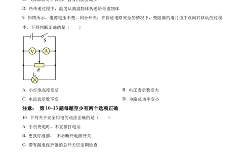 精品解析：2023年辽宁省营口市中考物理试题（原卷版）_中考真题_4.物理中考真题2015-2024年_2023中考物理真题7.20_精品解析：2023年辽宁省营口市中考物理试题