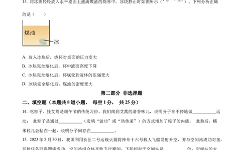 精品解析：2023年辽宁省营口市中考物理试题（原卷版）_中考真题_4.物理中考真题2015-2024年_2023中考物理真题7.20_精品解析：2023年辽宁省营口市中考物理试题