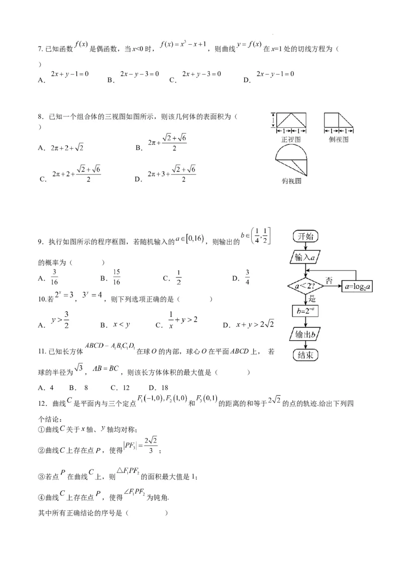 成都石室中学高2024届高三上期末考试数学试卷文_2024届四川省成都市石室中学高三上学期期末考试_四川省成都市石室中学2024届高三上学期期末考试文科数学