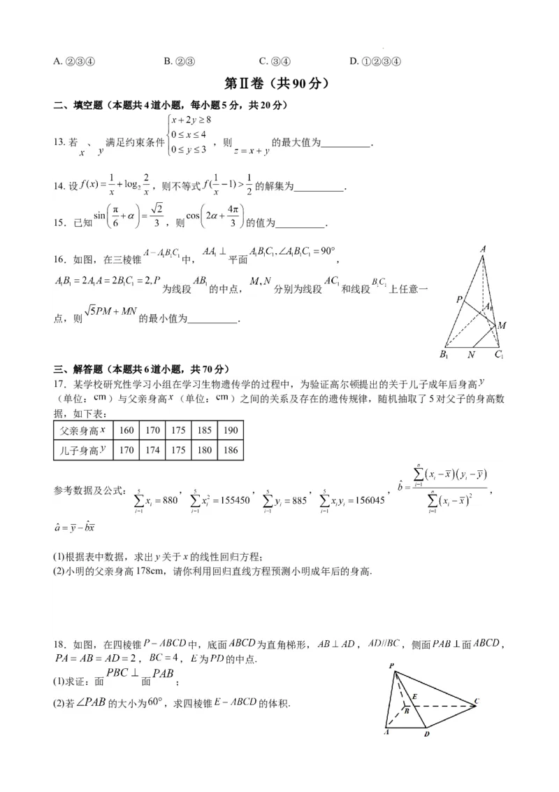 成都石室中学高2024届高三上期末考试数学试卷文_2024届四川省成都市石室中学高三上学期期末考试_四川省成都市石室中学2024届高三上学期期末考试文科数学