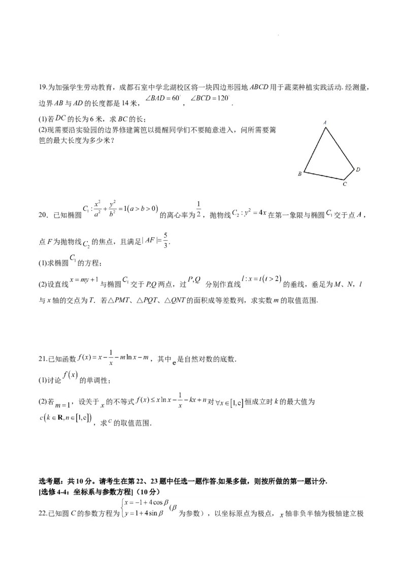 成都石室中学高2024届高三上期末考试数学试卷文_2024届四川省成都市石室中学高三上学期期末考试_四川省成都市石室中学2024届高三上学期期末考试文科数学