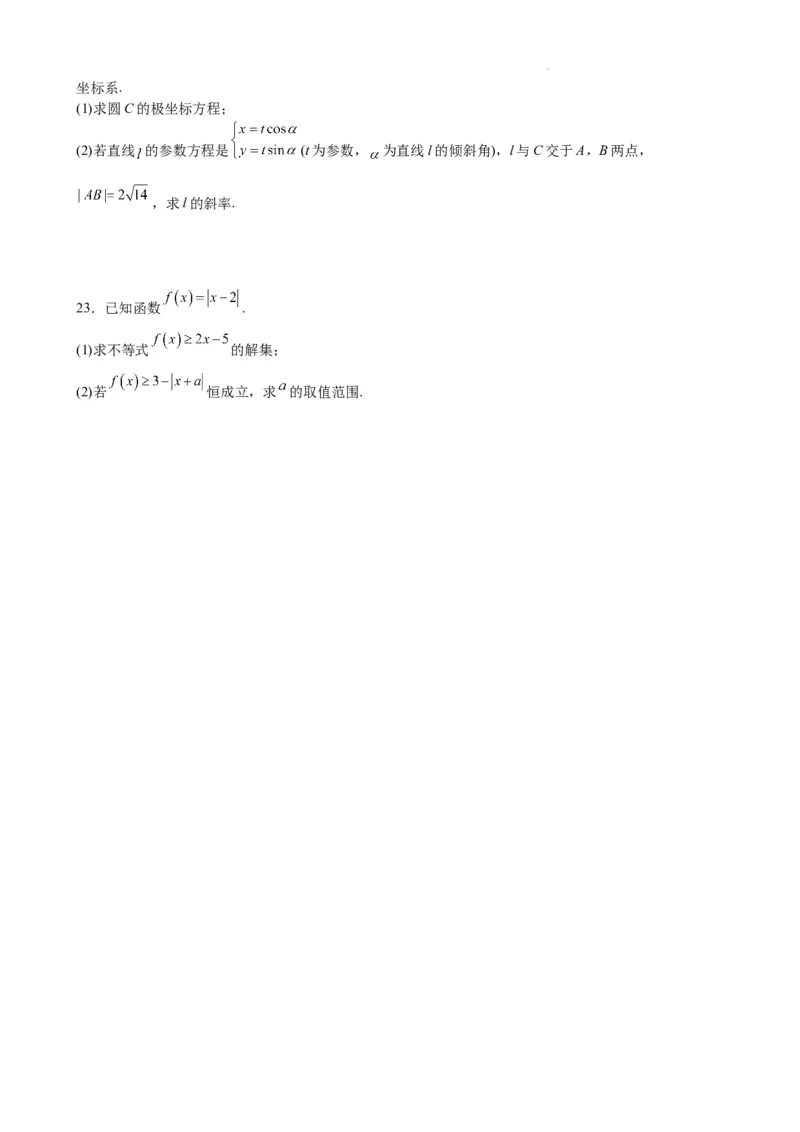 成都石室中学高2024届高三上期末考试数学试卷文_2024届四川省成都市石室中学高三上学期期末考试_四川省成都市石室中学2024届高三上学期期末考试文科数学