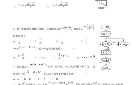 成都石室中学高2024届高三上期末考试数学试卷文_2024届四川省成都市石室中学高三上学期期末考试_四川省成都市石室中学2024届高三上学期期末考试文科数学