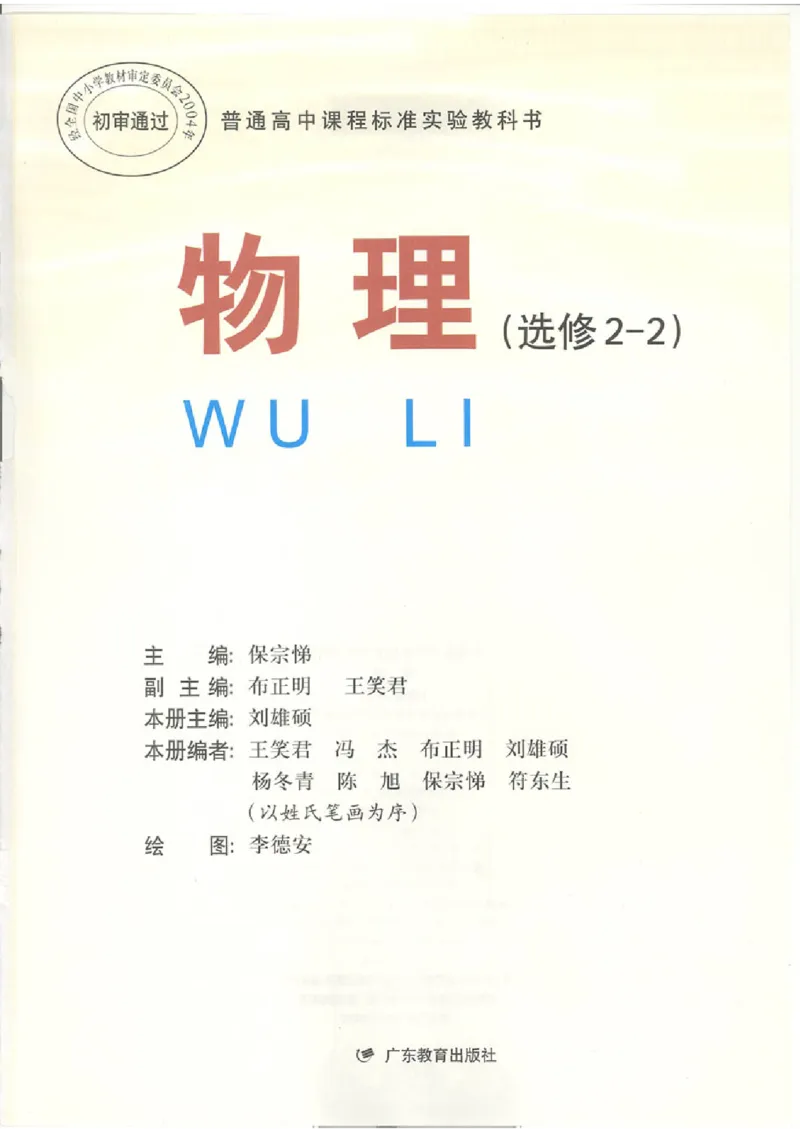 粤教版高中物理选修2-2_4-教培资料-26年最新资料-同步更新_初中高中教资_03科三专项（进去保存报考的学科即可）_02科三专项（笔记真题思维导图教学设计版本二）