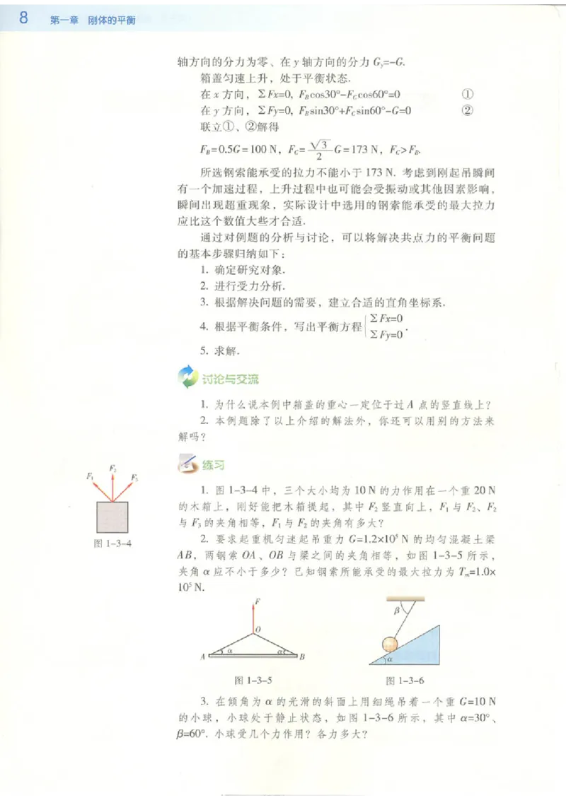粤教版高中物理选修2-2_4-教培资料-26年最新资料-同步更新_初中高中教资_03科三专项（进去保存报考的学科即可）_02科三专项（笔记真题思维导图教学设计版本二）