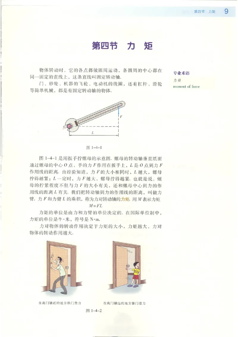 粤教版高中物理选修2-2_4-教培资料-26年最新资料-同步更新_初中高中教资_03科三专项（进去保存报考的学科即可）_02科三专项（笔记真题思维导图教学设计版本二）