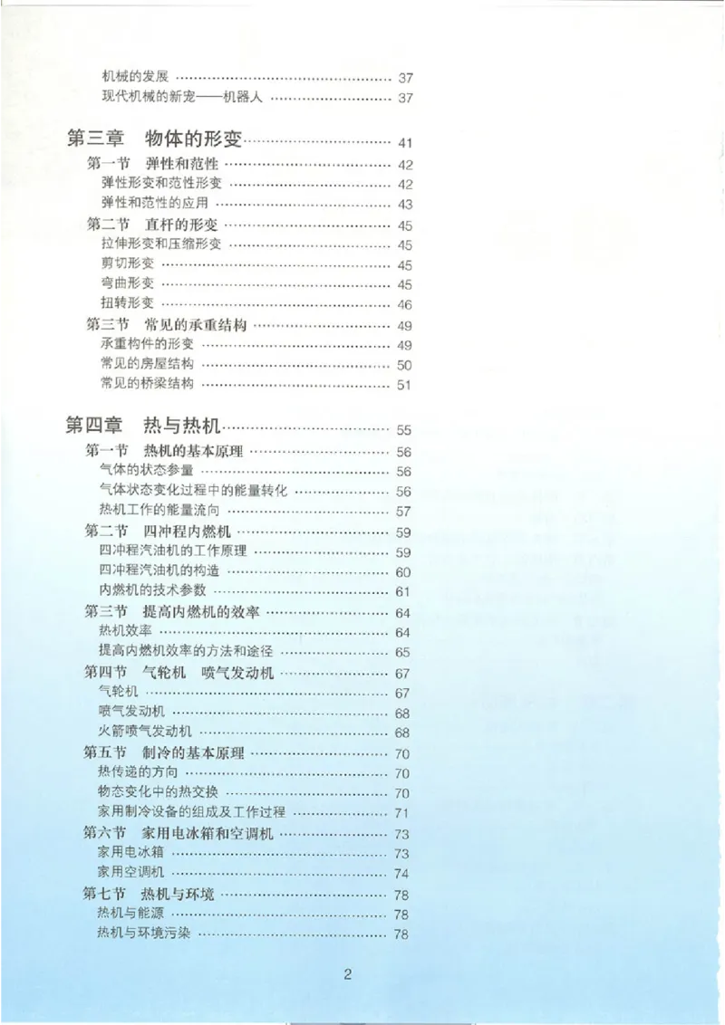 粤教版高中物理选修2-2_4-教培资料-26年最新资料-同步更新_初中高中教资_03科三专项（进去保存报考的学科即可）_02科三专项（笔记真题思维导图教学设计版本二）