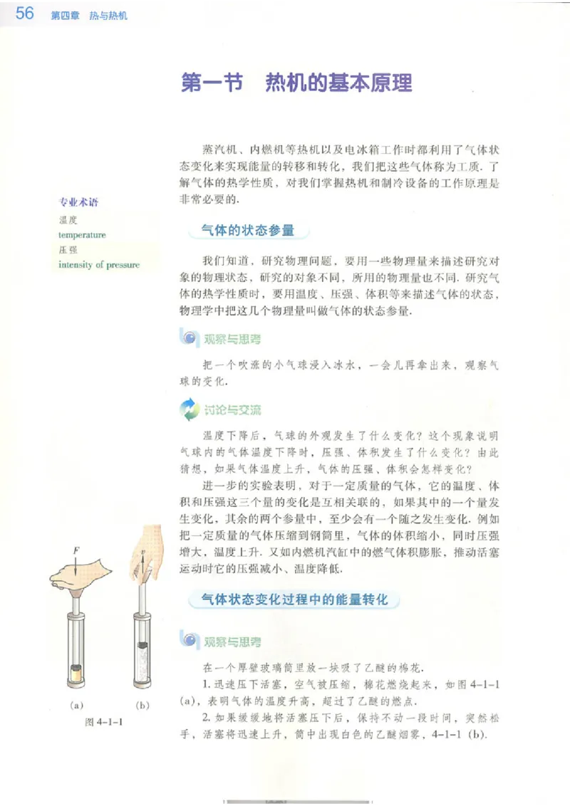 粤教版高中物理选修2-2_4-教培资料-26年最新资料-同步更新_初中高中教资_03科三专项（进去保存报考的学科即可）_02科三专项（笔记真题思维导图教学设计版本二）