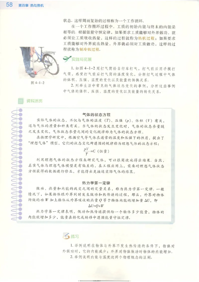 粤教版高中物理选修2-2_4-教培资料-26年最新资料-同步更新_初中高中教资_03科三专项（进去保存报考的学科即可）_02科三专项（笔记真题思维导图教学设计版本二）