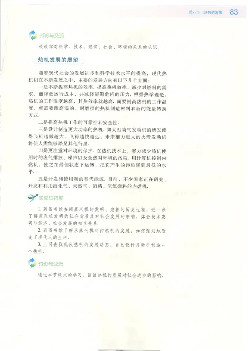 粤教版高中物理选修2-2_4-教培资料-26年最新资料-同步更新_初中高中教资_03科三专项（进去保存报考的学科即可）_02科三专项（笔记真题思维导图教学设计版本二）