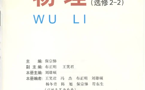 粤教版高中物理选修2-2_4-教培资料-26年最新资料-同步更新_初中高中教资_03科三专项（进去保存报考的学科即可）_02科三专项（笔记真题思维导图教学设计版本二）