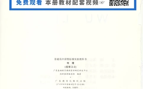 粤教版高中物理选修2-2_4-教培资料-26年最新资料-同步更新_初中高中教资_03科三专项（进去保存报考的学科即可）_02科三专项（笔记真题思维导图教学设计版本二）