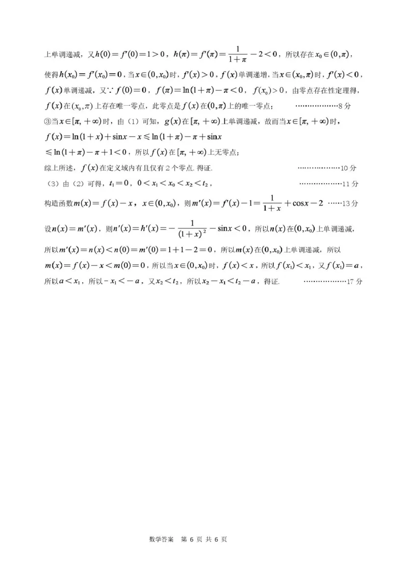 黑龙江省龙东十校联盟2026届高三上学期期中考试数学试卷（含解析）_251106黑龙江省龙东十校联盟2026届高三上学期期中考试试卷（全科）