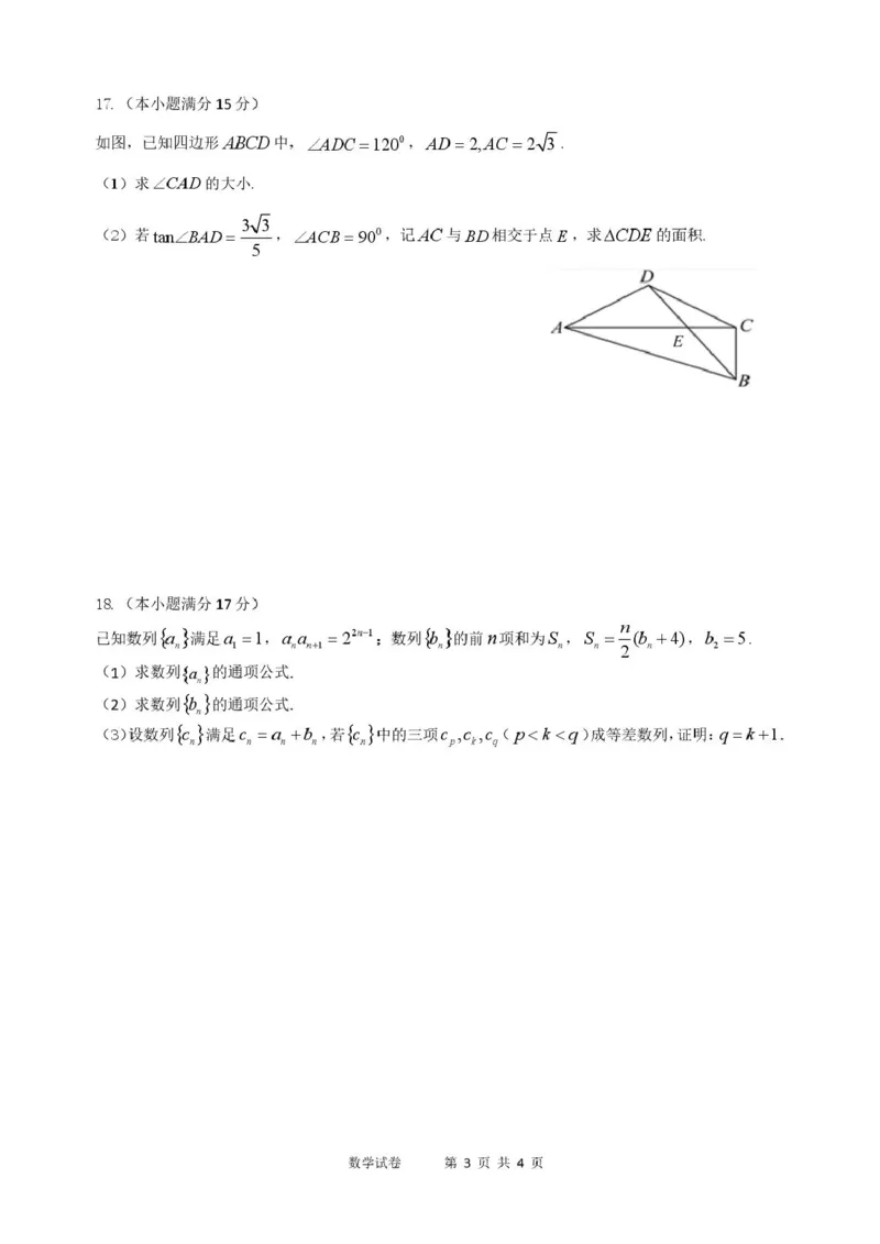 黑龙江省龙东十校联盟2026届高三上学期期中考试数学试卷（含解析）_251106黑龙江省龙东十校联盟2026届高三上学期期中考试试卷（全科）