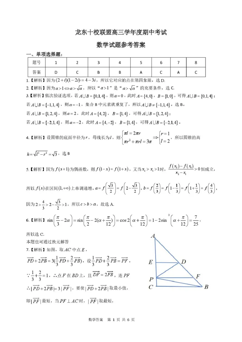 黑龙江省龙东十校联盟2026届高三上学期期中考试数学试卷（含解析）_251106黑龙江省龙东十校联盟2026届高三上学期期中考试试卷（全科）