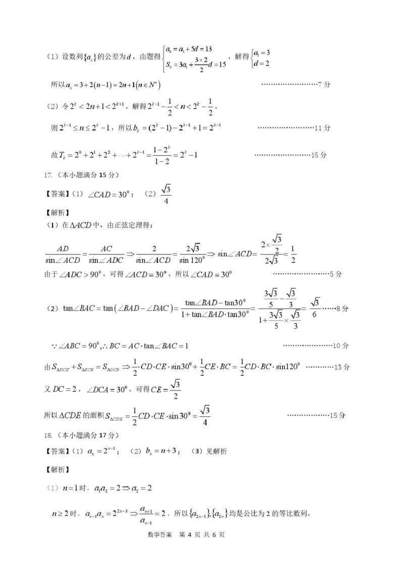 黑龙江省龙东十校联盟2026届高三上学期期中考试数学试卷（含解析）_251106黑龙江省龙东十校联盟2026届高三上学期期中考试试卷（全科）