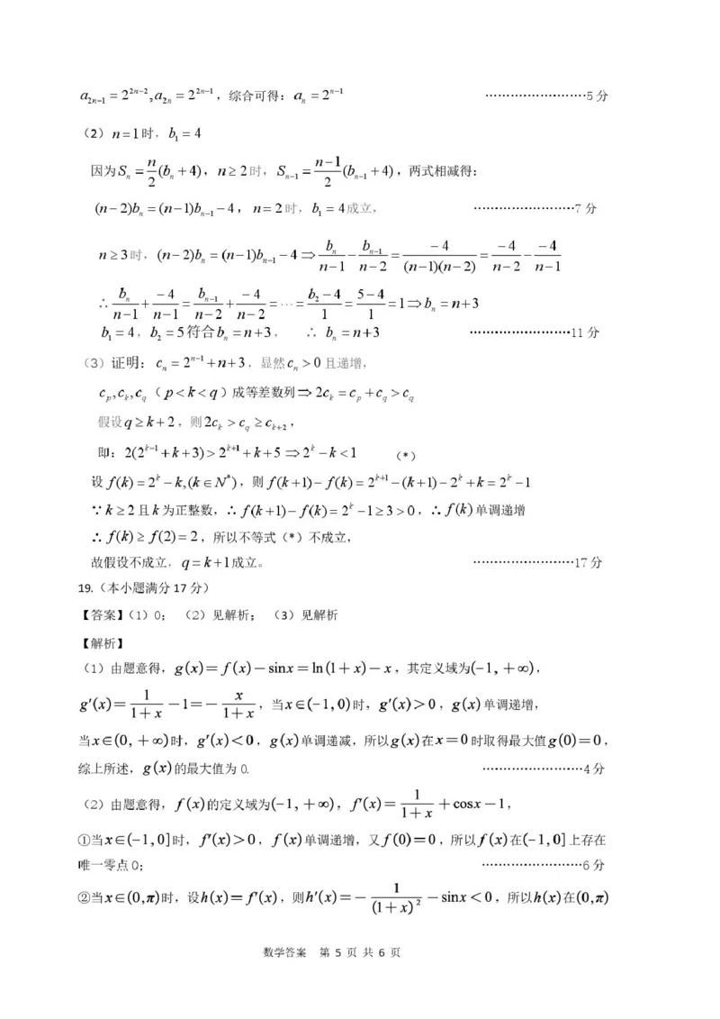 黑龙江省龙东十校联盟2026届高三上学期期中考试数学试卷（含解析）_251106黑龙江省龙东十校联盟2026届高三上学期期中考试试卷（全科）