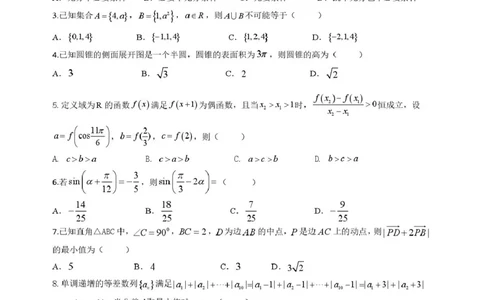 黑龙江省龙东十校联盟2026届高三上学期期中考试数学试卷（含解析）_251106黑龙江省龙东十校联盟2026届高三上学期期中考试试卷（全科）