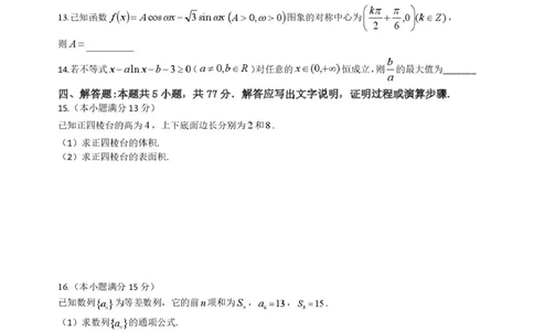 黑龙江省龙东十校联盟2026届高三上学期期中考试数学试卷（含解析）_251106黑龙江省龙东十校联盟2026届高三上学期期中考试试卷（全科）