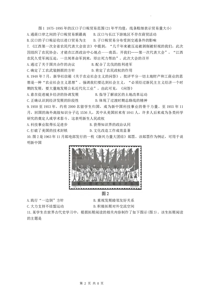 江苏省苏州市2024届高三上学期1月期末学业质量阳光指标调研历史_2024届江苏省苏州市高三上学期1月期末学业质量阳光指标调研