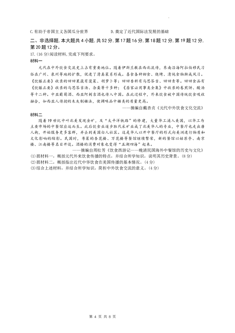 江苏省苏州市2024届高三上学期1月期末学业质量阳光指标调研历史_2024届江苏省苏州市高三上学期1月期末学业质量阳光指标调研