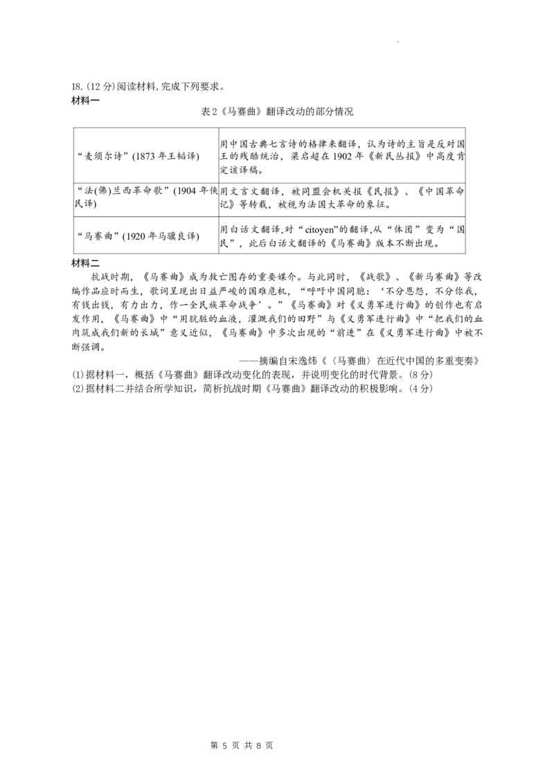 江苏省苏州市2024届高三上学期1月期末学业质量阳光指标调研历史_2024届江苏省苏州市高三上学期1月期末学业质量阳光指标调研