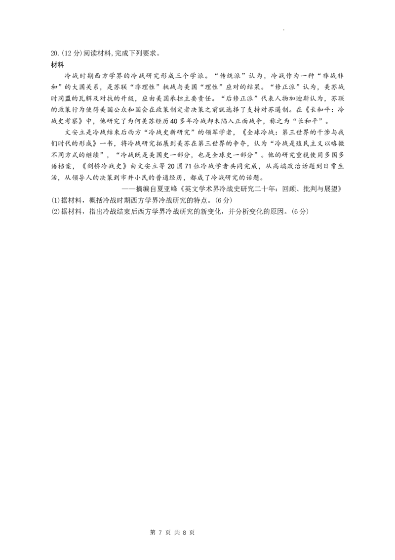 江苏省苏州市2024届高三上学期1月期末学业质量阳光指标调研历史_2024届江苏省苏州市高三上学期1月期末学业质量阳光指标调研