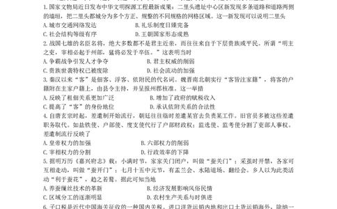 江苏省苏州市2024届高三上学期1月期末学业质量阳光指标调研历史_2024届江苏省苏州市高三上学期1月期末学业质量阳光指标调研