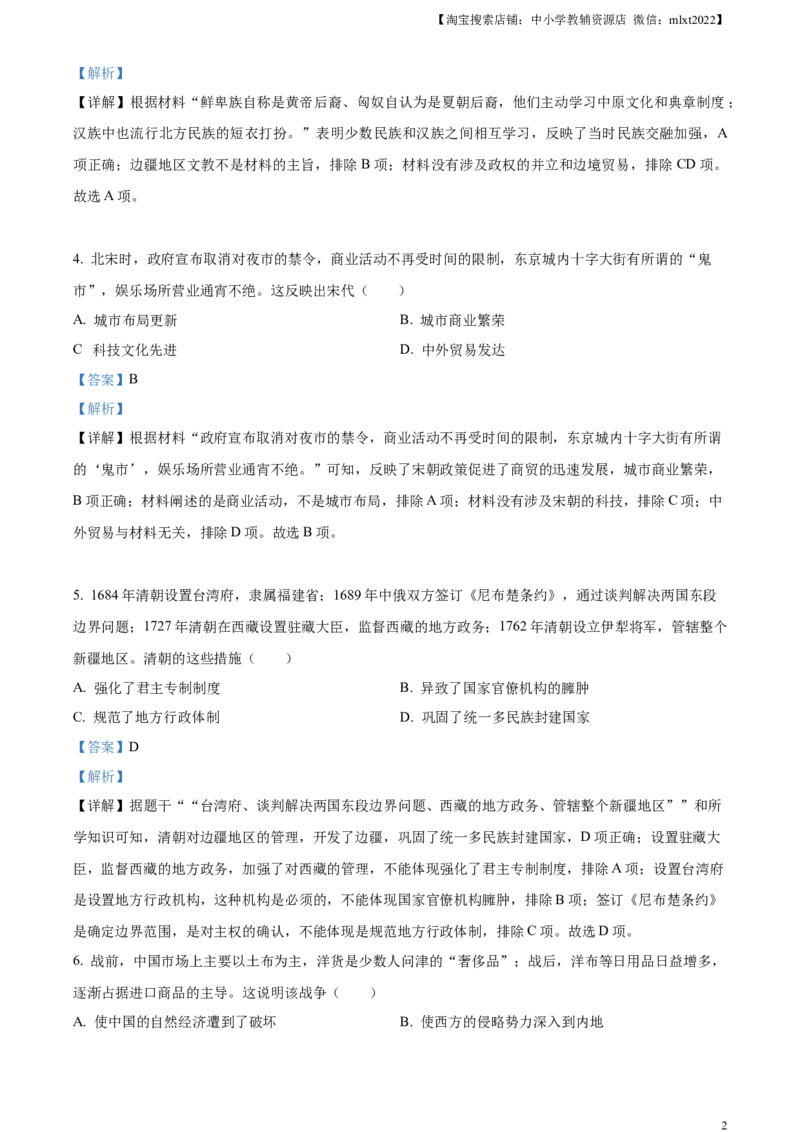 精品解析：2023年甘肃省天水市中考历史真题（解析版）_中考真题_6.历史中考真题2015-2024年_2023中考历史真题7.20_精品解析：2023年甘肃省天水市中考历史真题
