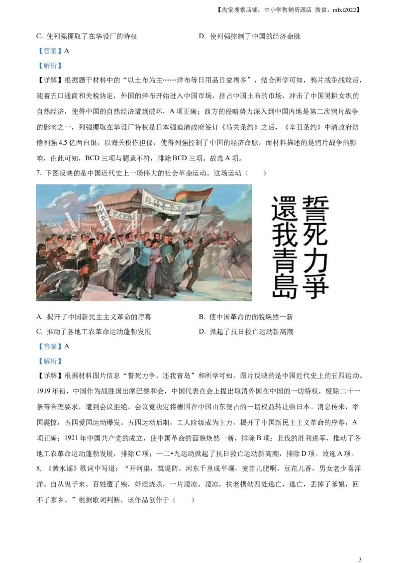 精品解析：2023年甘肃省天水市中考历史真题（解析版）_中考真题_6.历史中考真题2015-2024年_2023中考历史真题7.20_精品解析：2023年甘肃省天水市中考历史真题