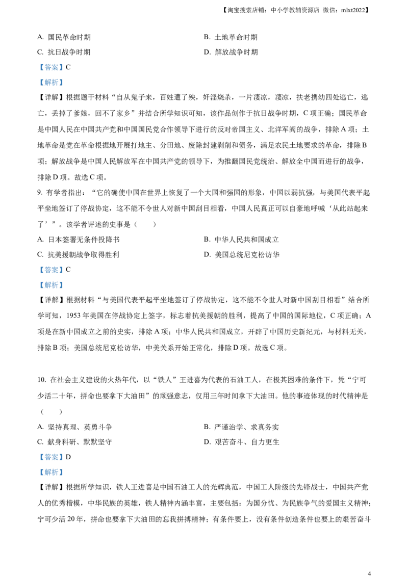 精品解析：2023年甘肃省天水市中考历史真题（解析版）_中考真题_6.历史中考真题2015-2024年_2023中考历史真题7.20_精品解析：2023年甘肃省天水市中考历史真题