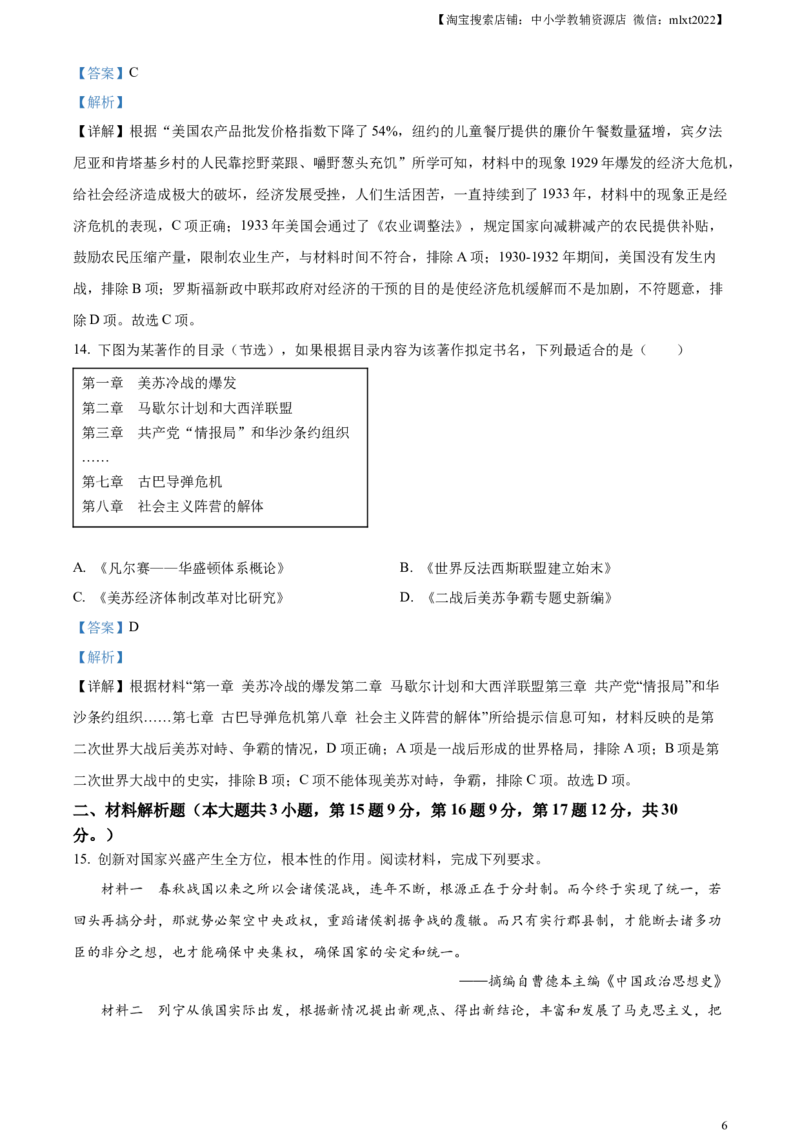 精品解析：2023年甘肃省天水市中考历史真题（解析版）_中考真题_6.历史中考真题2015-2024年_2023中考历史真题7.20_精品解析：2023年甘肃省天水市中考历史真题