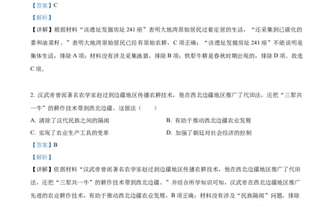 精品解析：2023年甘肃省天水市中考历史真题（解析版）_中考真题_6.历史中考真题2015-2024年_2023中考历史真题7.20_精品解析：2023年甘肃省天水市中考历史真题