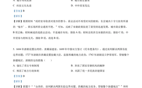 精品解析：2023年甘肃省天水市中考历史真题（解析版）_中考真题_6.历史中考真题2015-2024年_2023中考历史真题7.20_精品解析：2023年甘肃省天水市中考历史真题