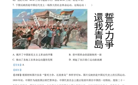 精品解析：2023年甘肃省天水市中考历史真题（解析版）_中考真题_6.历史中考真题2015-2024年_2023中考历史真题7.20_精品解析：2023年甘肃省天水市中考历史真题