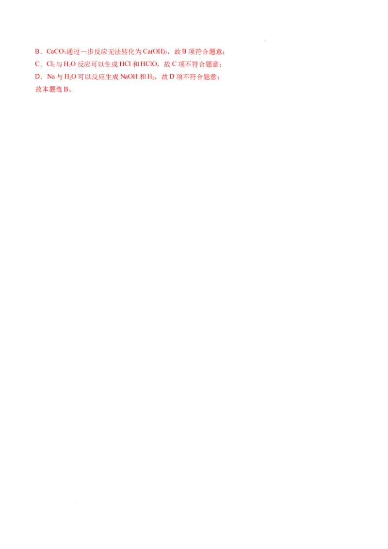 专题01物质的分类及转化（解析版）_1多考区联考试卷_0108好题汇编备战2024-2025学年高一化学上学期期末真题分类汇编（新高考通用）