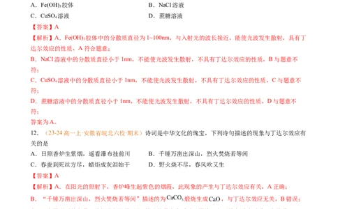 专题01物质的分类及转化（解析版）_1多考区联考试卷_0108好题汇编备战2024-2025学年高一化学上学期期末真题分类汇编（新高考通用）