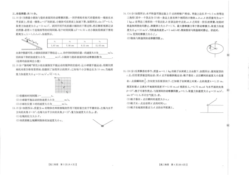 陕西省镇安中学2025-2026学年高三上学期10月月考物理试题_251104陕西省2025届高三上学期10月联考_陕西省2025届高三上学期10月联考物理