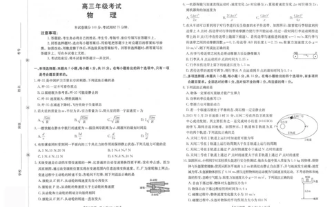 陕西省镇安中学2025-2026学年高三上学期10月月考物理试题_251104陕西省2025届高三上学期10月联考_陕西省2025届高三上学期10月联考物理