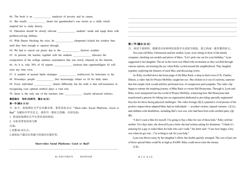 英语6月月考试卷_2025年6月_250622黑龙江省双鸭山市第一中学2024-2025学年高二下学期6月月考_黑龙江省双鸭山市第一中学2024-2025学年高二下学期6月月考英语