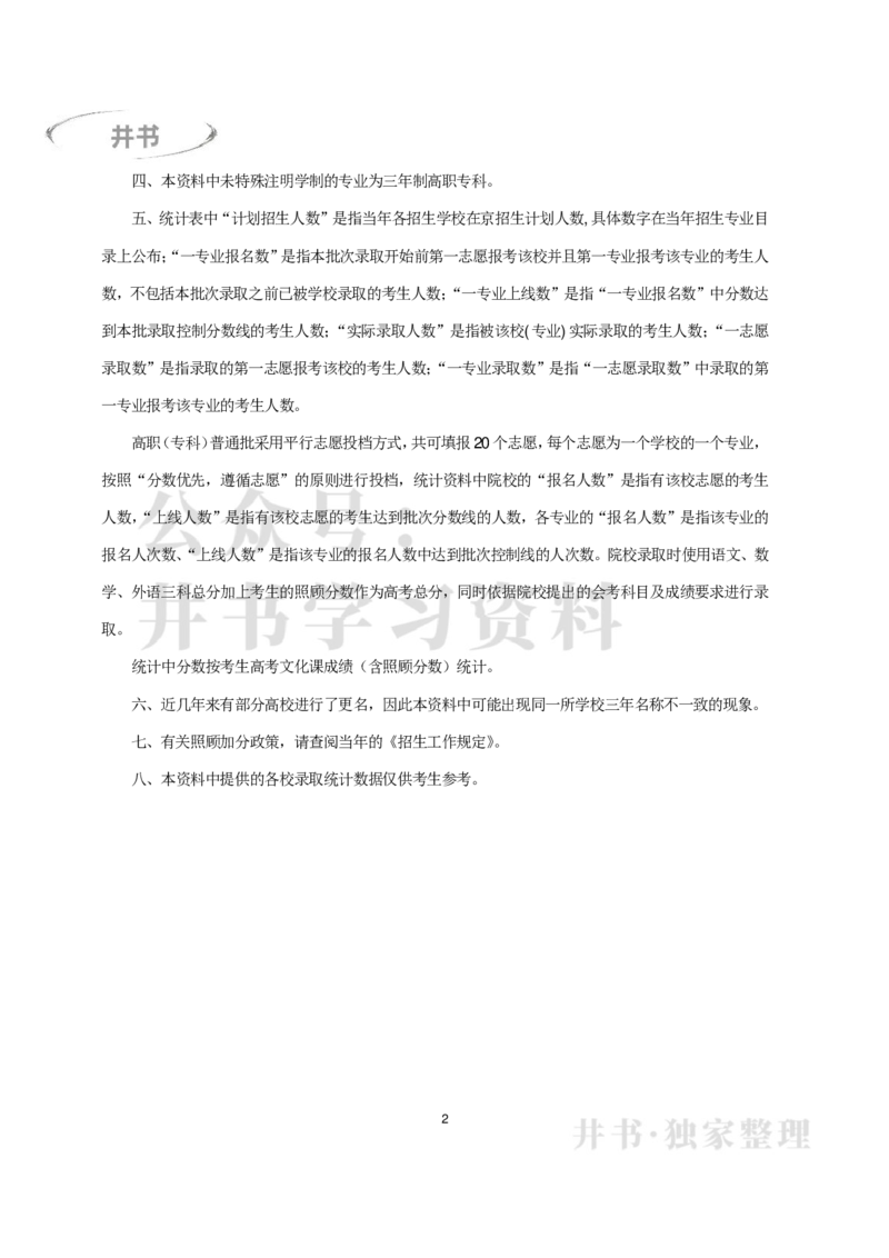 专科普通类专业录取分数分布（2017年-2019年）（独家整理）_1.高考2025全国各省真题+答案_必看高考志愿填报价值2999_高考志愿填报_05-北京_北京高考录取数据-17-23年_北京-其他资料