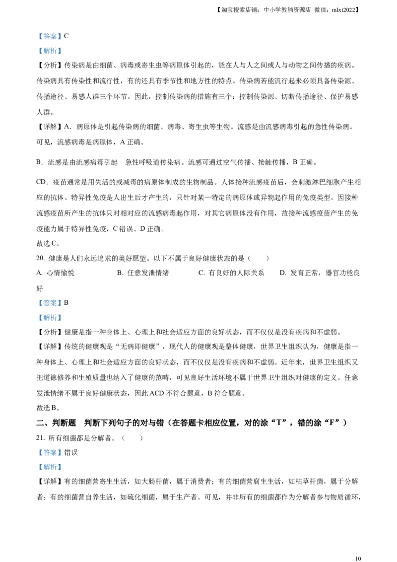 精品解析：2023年湖南省岳阳市中考生物真题（解析版）(1)_中考真题_8.生物中考真题2015-2024年_2023年全国中考生物7.20_精品解析：2023年湖南省岳阳市中考生物真题