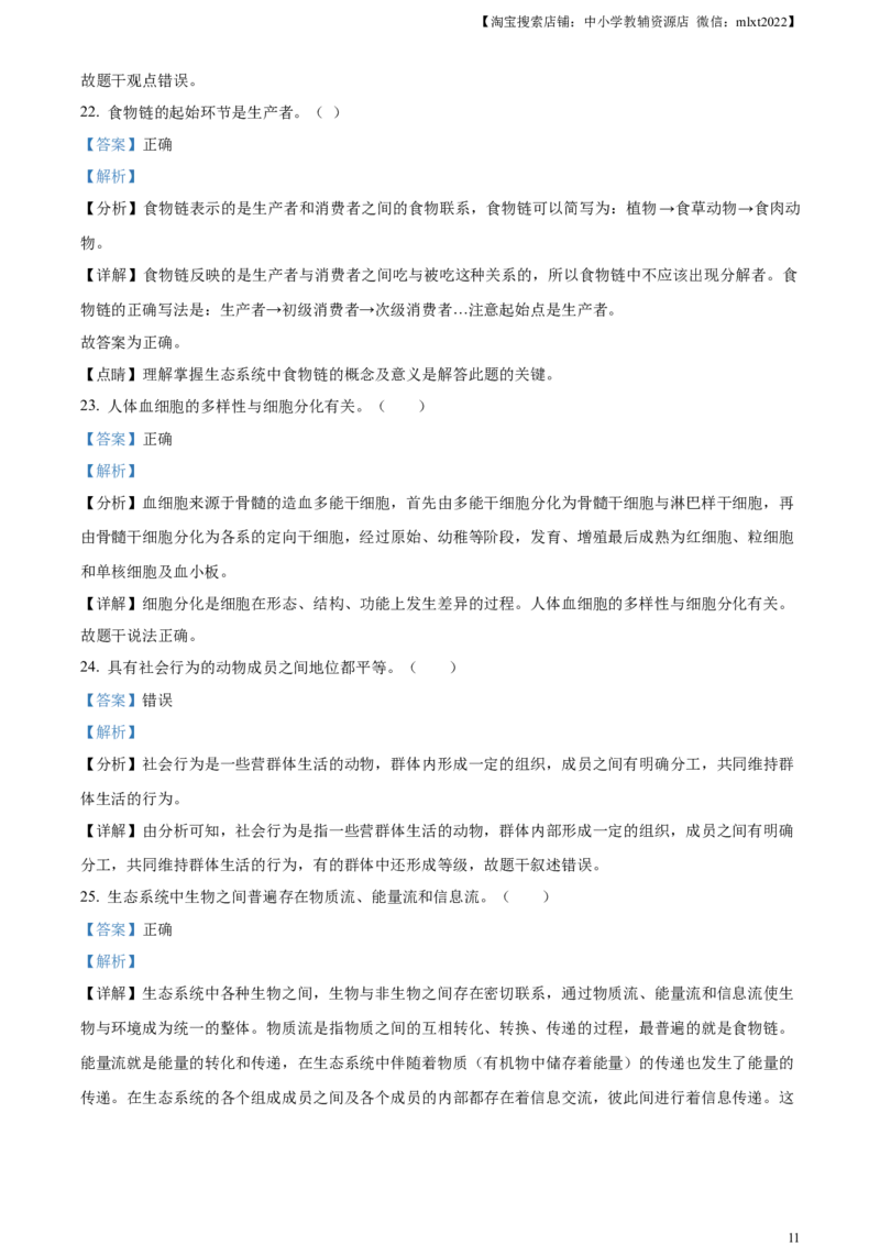 精品解析：2023年湖南省岳阳市中考生物真题（解析版）(1)_中考真题_8.生物中考真题2015-2024年_2023年全国中考生物7.20_精品解析：2023年湖南省岳阳市中考生物真题