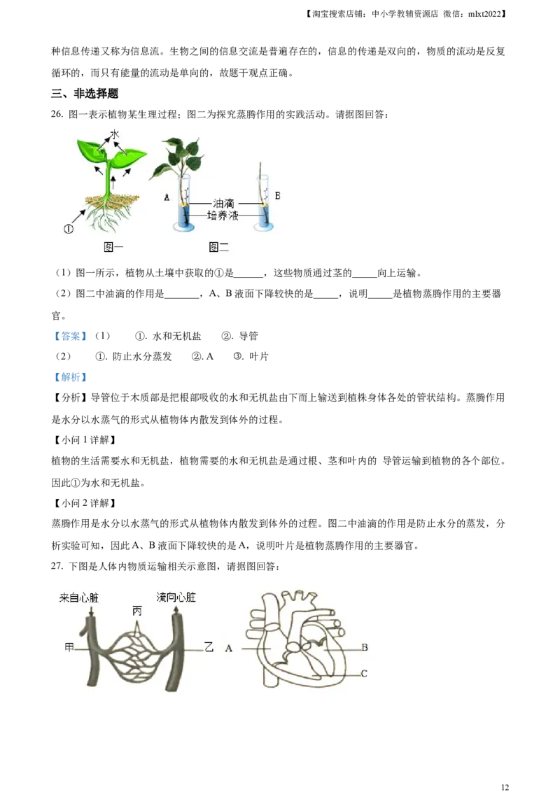 精品解析：2023年湖南省岳阳市中考生物真题（解析版）(1)_中考真题_8.生物中考真题2015-2024年_2023年全国中考生物7.20_精品解析：2023年湖南省岳阳市中考生物真题